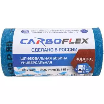 Шлифовальная бобина CARBOFLEX JW549 Н0191870