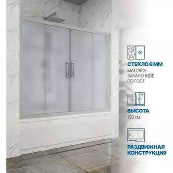 Шторка на ванну GuteWetter gwmpkb019p4 295x150 см, профиль хром матовый, стекло матовое закаленное 6 мм 4698031941735 4698031941735
