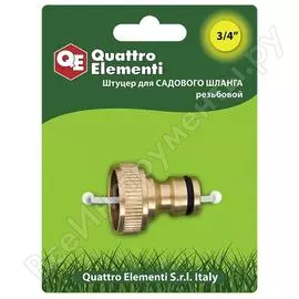 Штуцер для шланга QUATTRO ELEMENTI 246-333