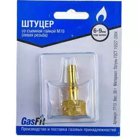 Штуцер GasFit