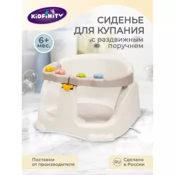 Сиденье для купания Kidfinity