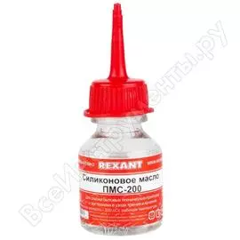Силиконовое масло REXANT ПМС-200 09-3930