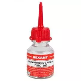 Силиконовое масло REXANT ПМС-400 09-3905