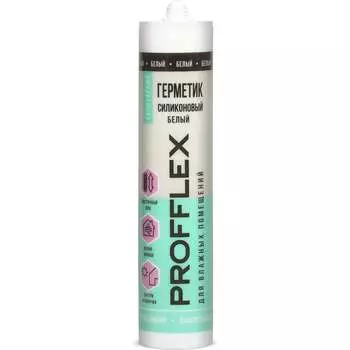 Силиконовый санитарный герметик PROFFLEX 199013