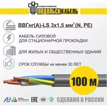 Силовой кабель Подольсккабель 200480335-100