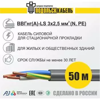 Силовой кабель Подольсккабель 200480345-50