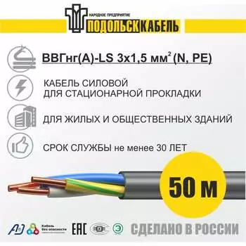 Силовой кабель Подольсккабель 200480335-50