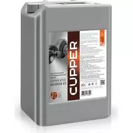 Синтетическое трансмиссионное масло CUPPER ATF2+ ATF2X-0020