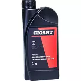 Синтетическое трансмиссионное масло Gigant