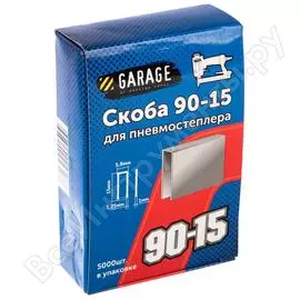 Скоба Garage