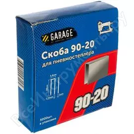 Скоба Garage 8142780