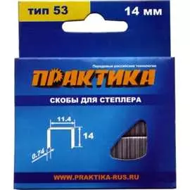 Скобы для степлера ПРАКТИКА