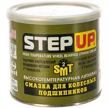 Высокотемпературная литиевая смазка для колесных подшипников Step Up