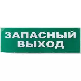 Сменное табло для Топаз TDM Запасный выход SQ0349-0209