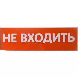 Сменное табло для Топаз TDM Не входить SQ0349-0211