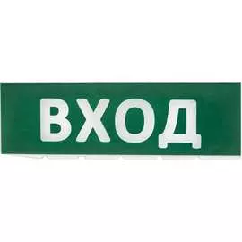 Сменное табло для Топаз TDM Вход SQ0349-0216