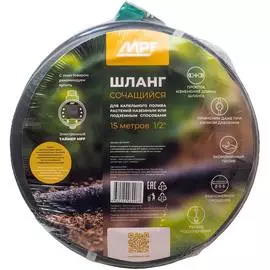 Сочащийся шланг MPF