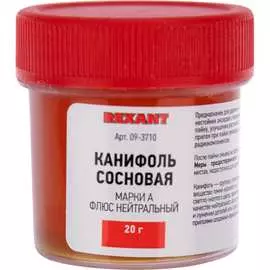 Сосновая канифоль REXANT марки А 09-3710