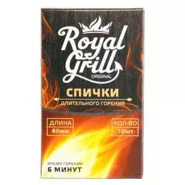 Спички ROYALGRILL