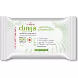 Спиртовые влажные салфетки для автомобиля CLINIJA