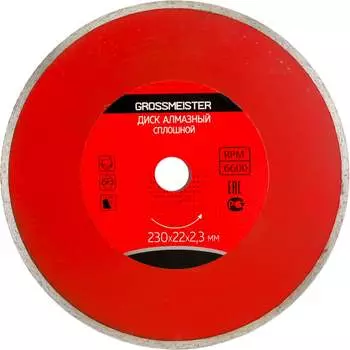 Сплошной алмазный диск GROSSMEISTER 011006006
