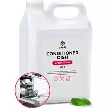 Средство для посудомоечных машин Grass Conditioner Dish 216101