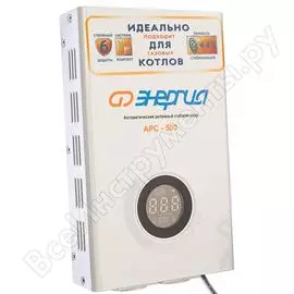 Стабилизатор для котлов Энергия АРС-500 Е0101-0131