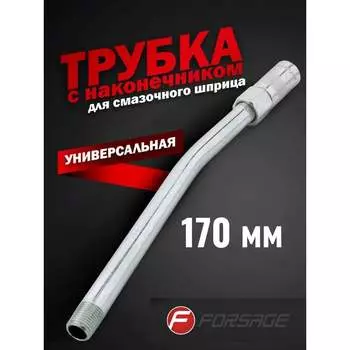 Стальная трубка Forsage F-44403A