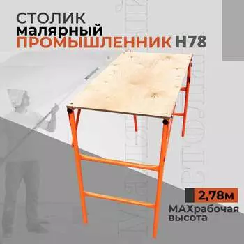 Столик Промышленник