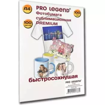 Сублимационная Pro Legend