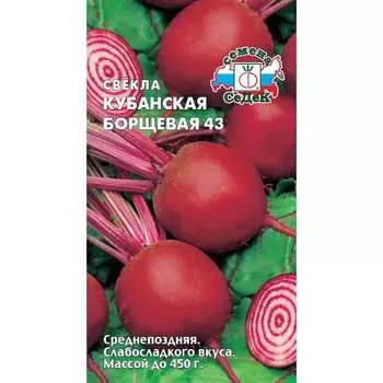 Свекла СеДек Кубанская борщевая 43 (столовая) (ср.поздн., окр.-овал., красн./красн.с бел.кольц., 320-450 г.). Евр 15807