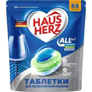 Таблетки для посудомоечных машин HausHerz