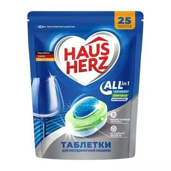 Таблетки для посудомоечных машин HausHerz