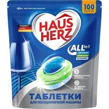 Таблетки для посудомоечных машин HausHerz
