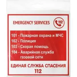 Табличка Контур Лайн Экстренные службы 12FC0113