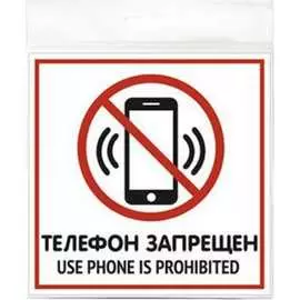 Табличка Контур Лайн Телефон запрещен 12MF0109
