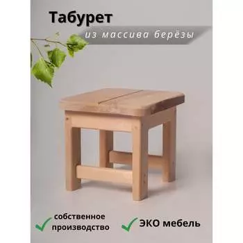 Табурет ООО "ЭЛАРД" Куб деревянный DRVK282725