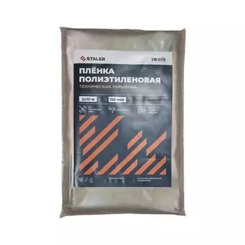 Техническая полиэтиленовая пленка Сталер 10001.7HVI