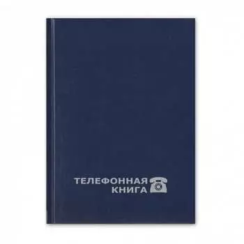 Телефонная книга Attache
