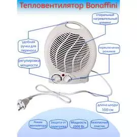 Тепловентилятор BONAFFINI ТМ ELT-0001 ВнтТ13