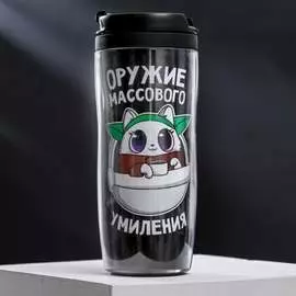 Термостакан Svoboda Voli