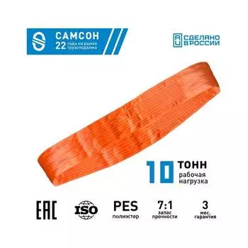 Текстильный строп САМСОН СТК 010300040731