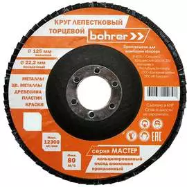 Торцевой лепестковый круг Bohrer