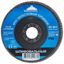 Торцевой лепестковый круг vertextools 12600-060