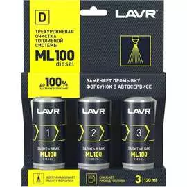 Трехуровневая очистка топливной системы LAVR ML100 Diesel Ln2138