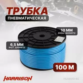 Трубка Harrison