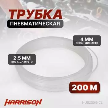 Трубка Harrison