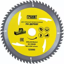 Твердосплавный диск пильный по дереву Гранит