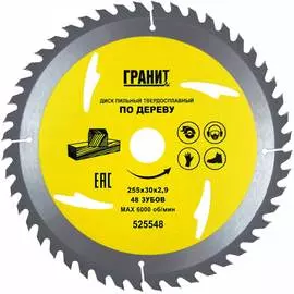 Твердосплавный диск пильный по дереву Гранит