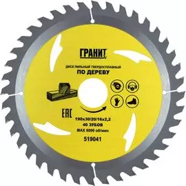 Твердосплавный диск пильный по дереву Гранит